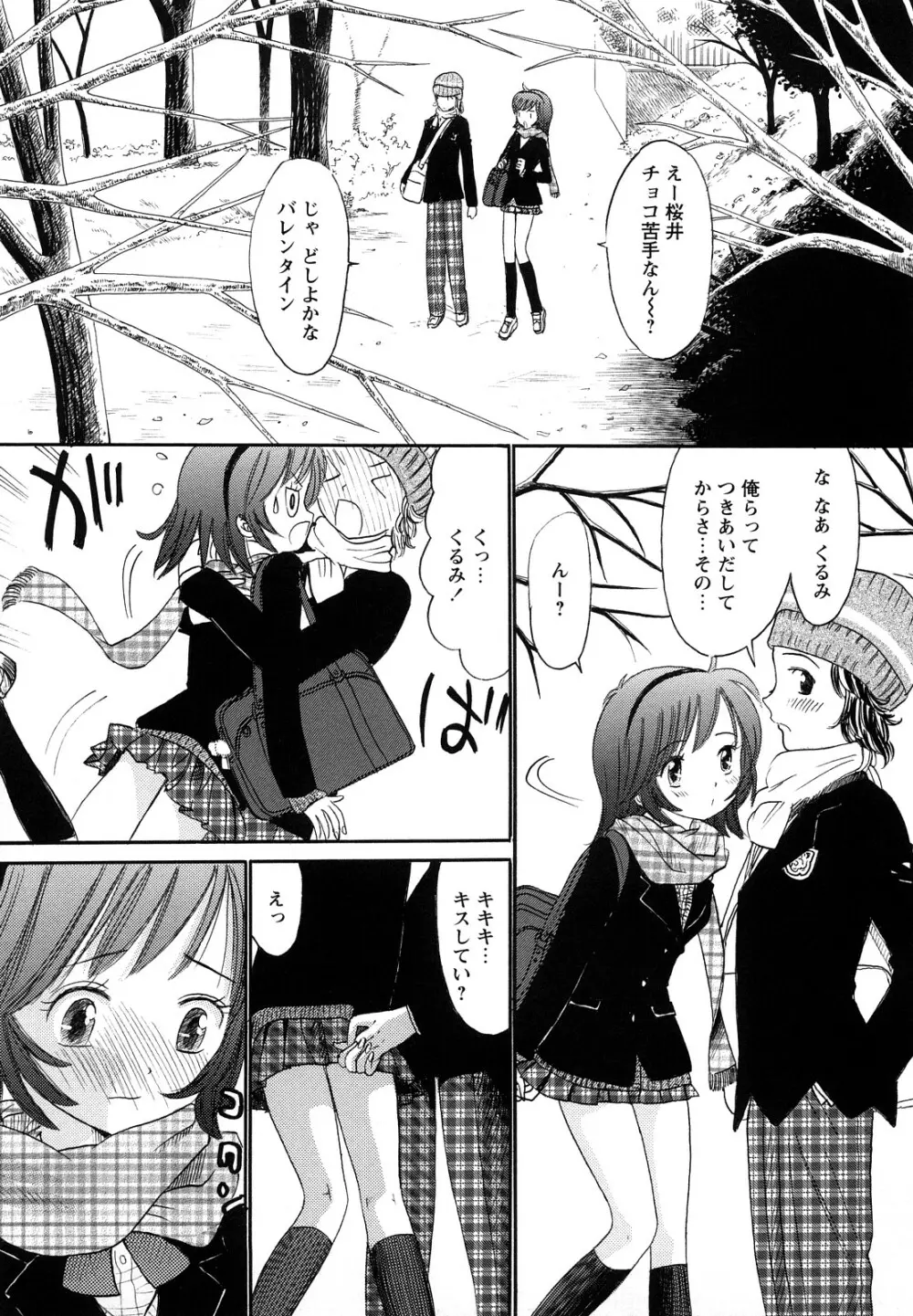 鏡の中のわたし Page.21