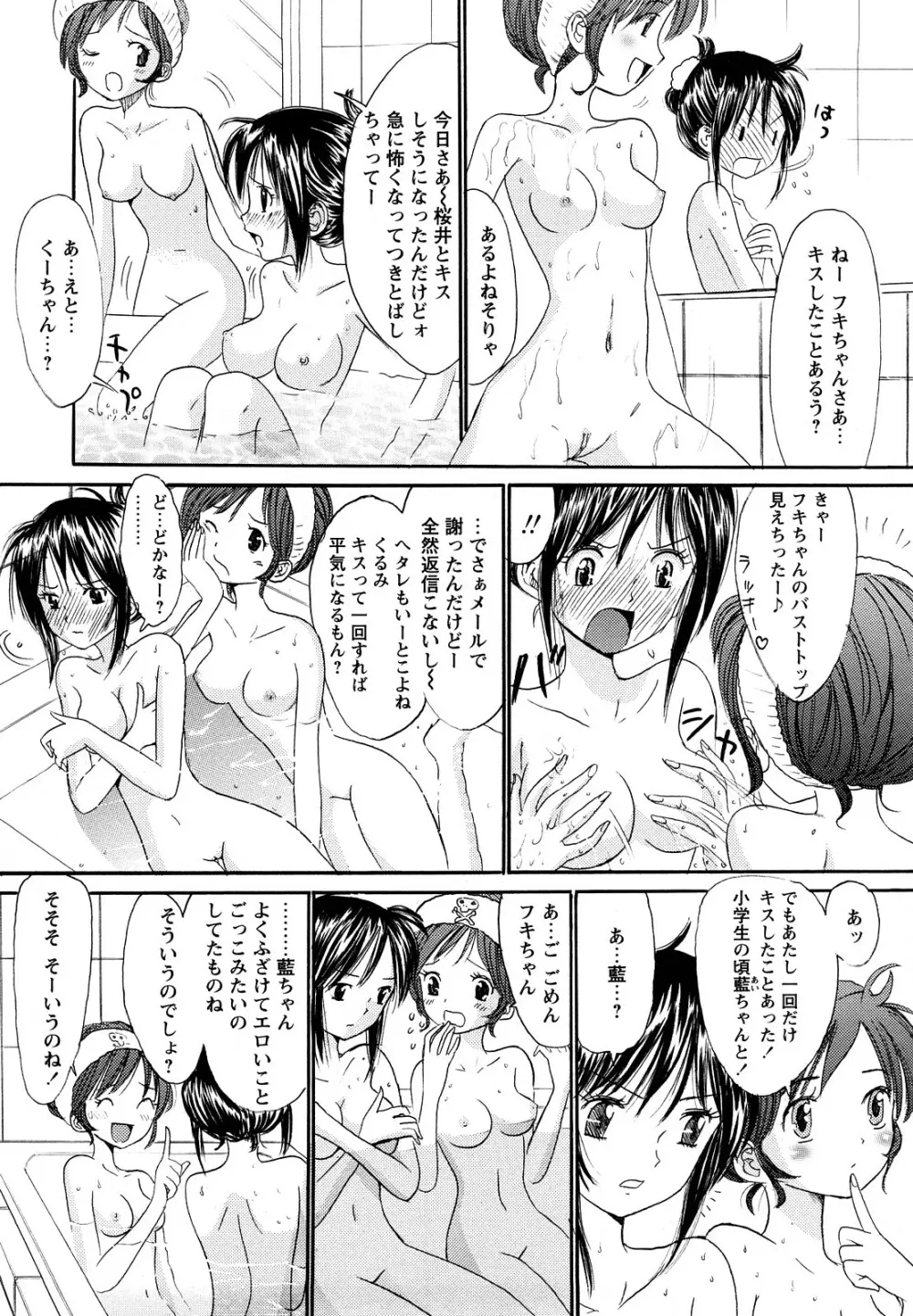 鏡の中のわたし Page.24