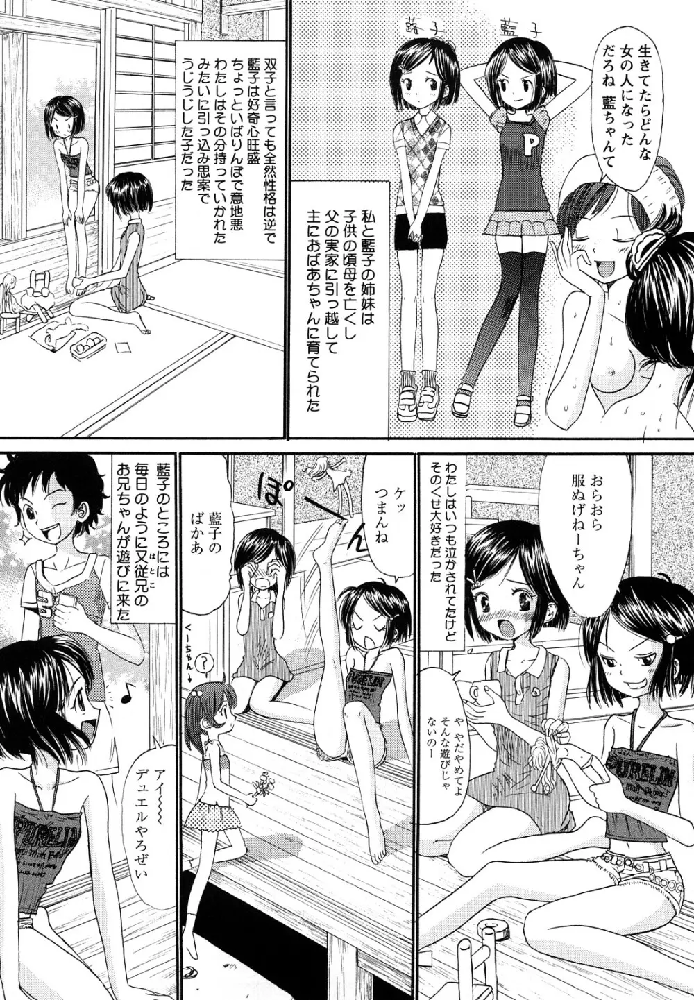 鏡の中のわたし Page.25