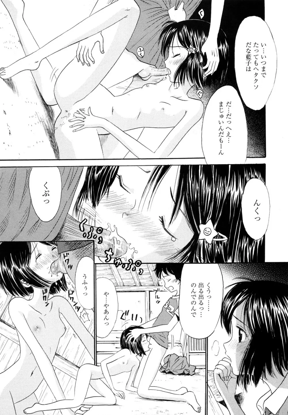 鏡の中のわたし Page.27