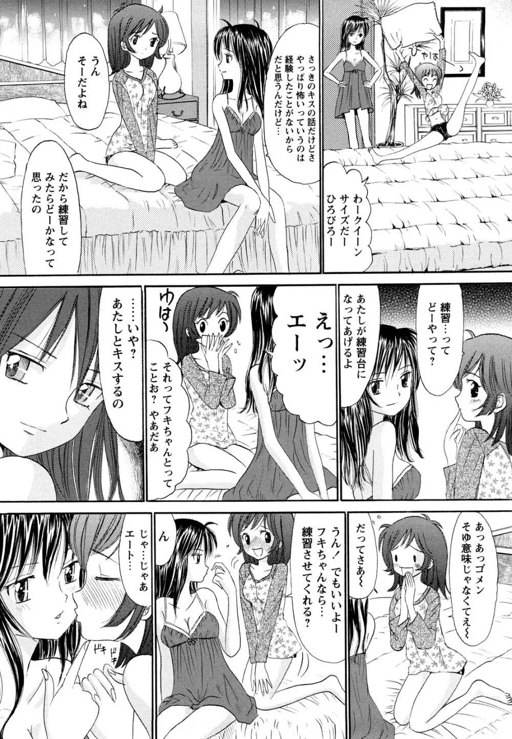 鏡の中のわたし Page.38