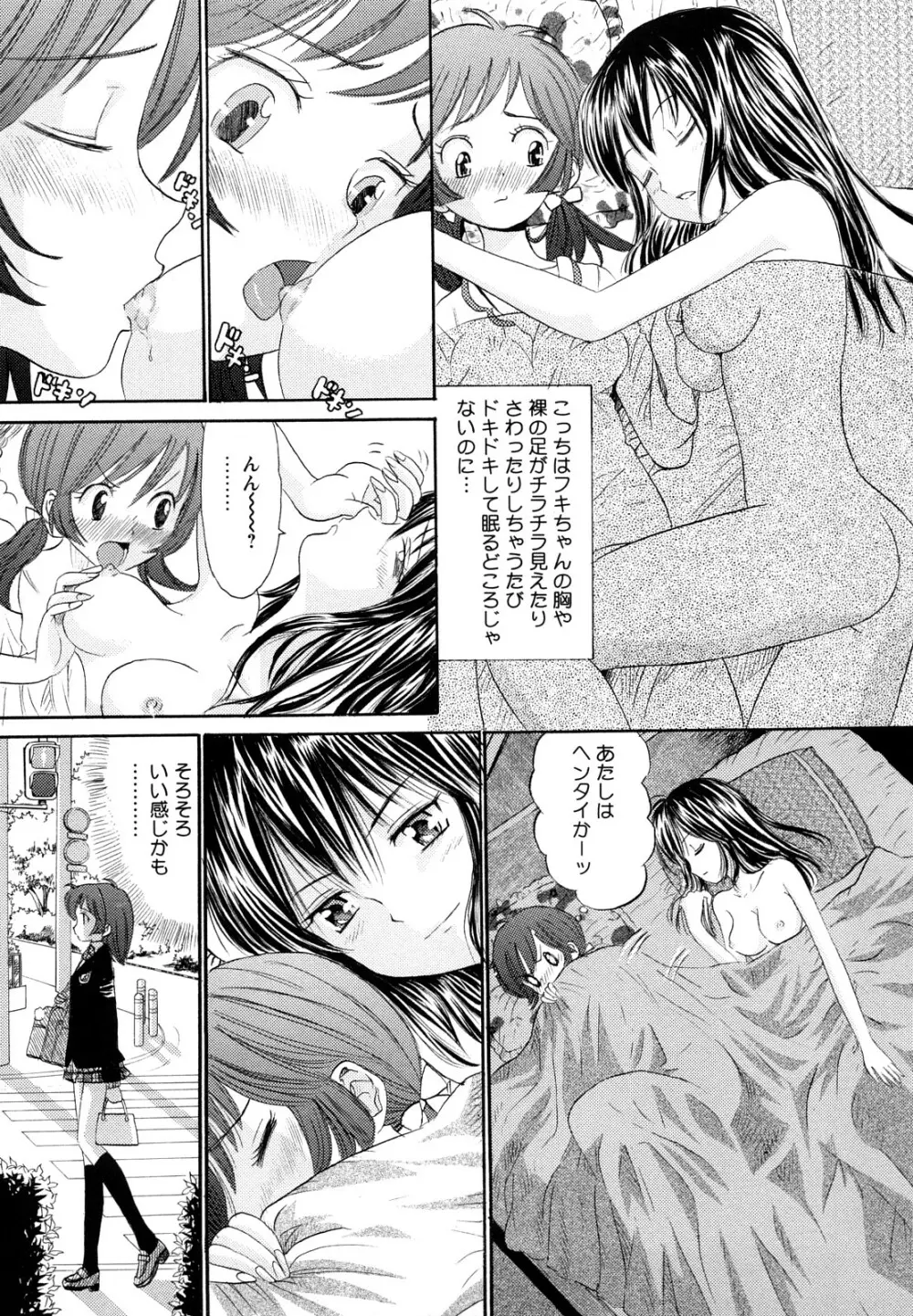 鏡の中のわたし Page.49