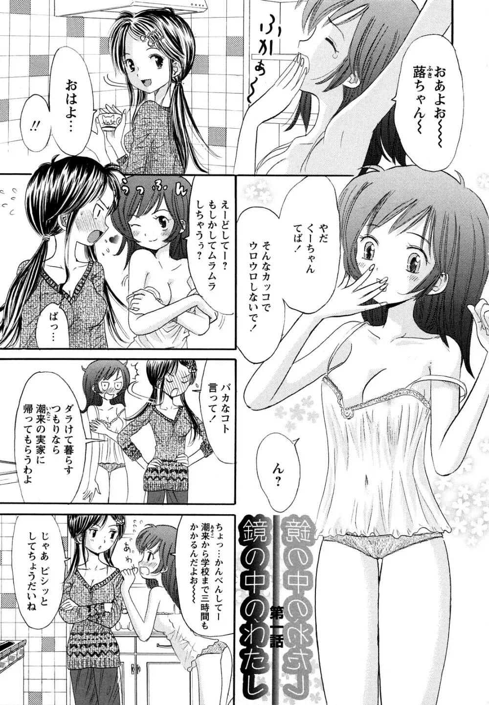 鏡の中のわたし Page.5