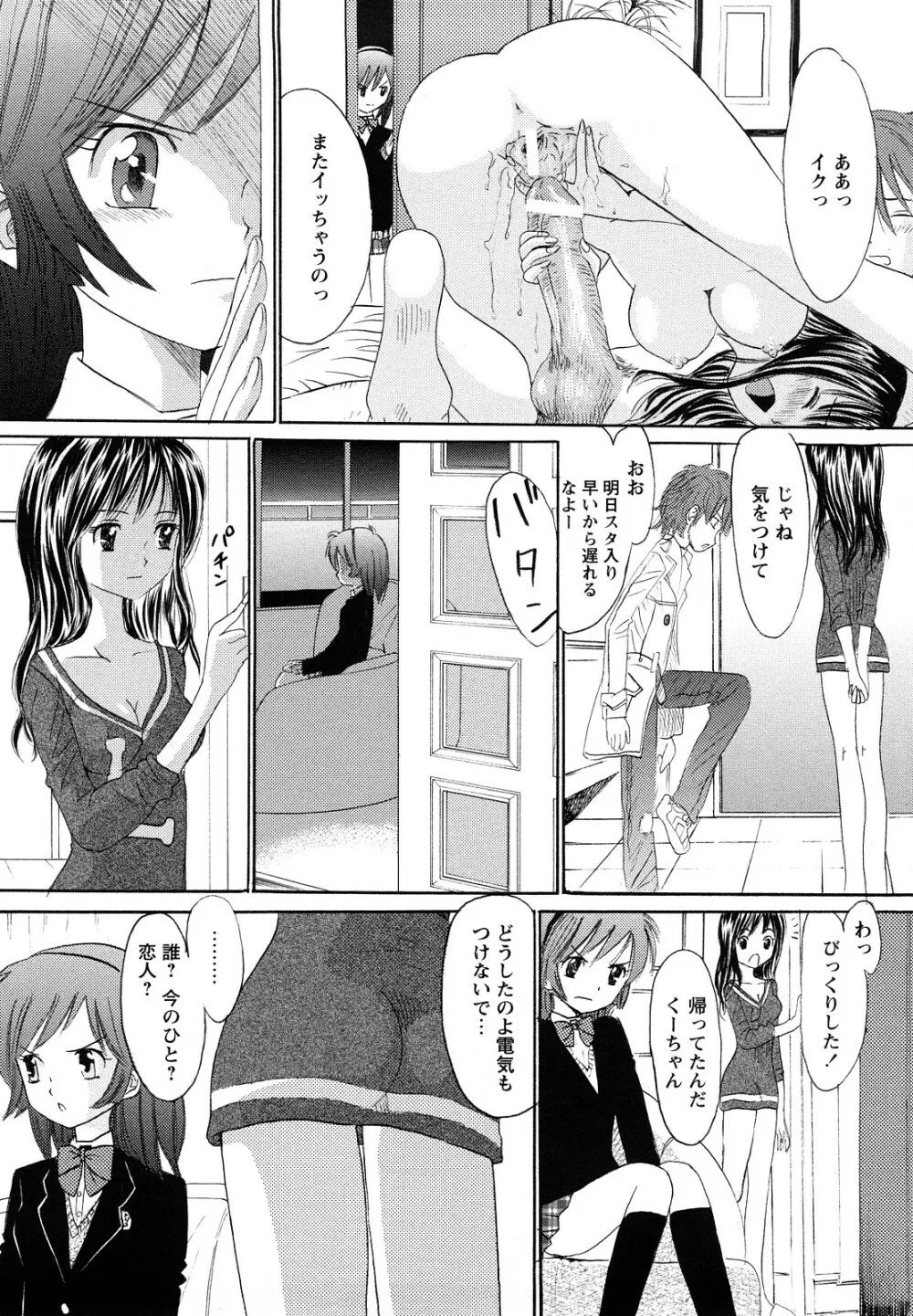 鏡の中のわたし Page.52