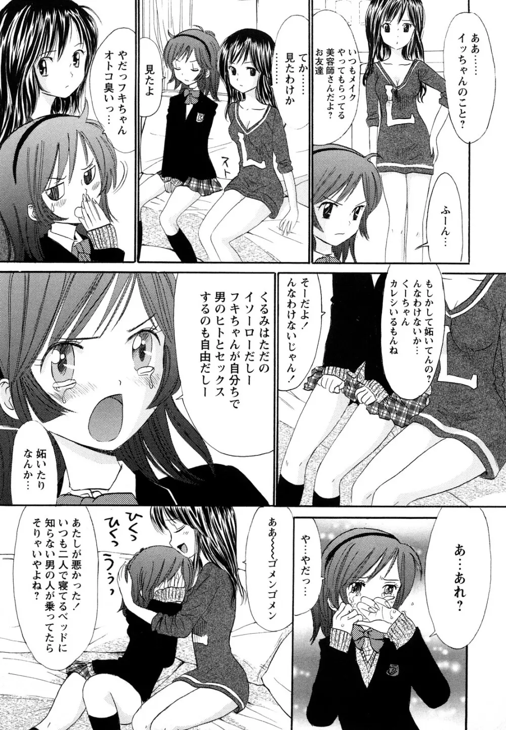 鏡の中のわたし Page.53