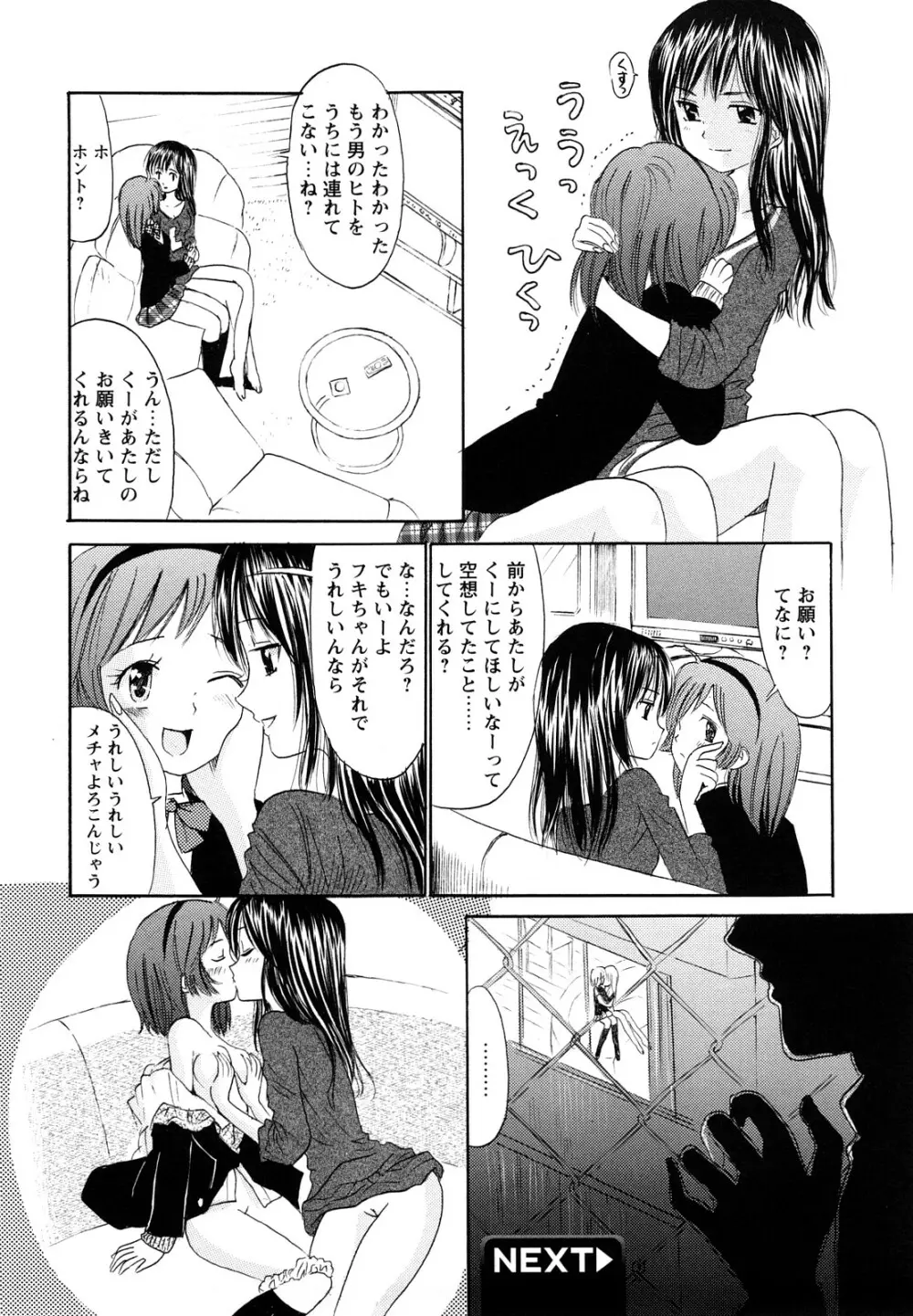 鏡の中のわたし Page.54