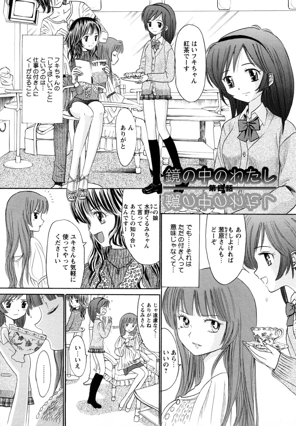 鏡の中のわたし Page.55