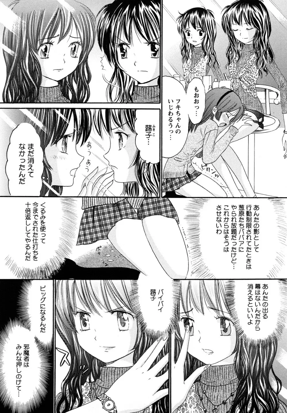 鏡の中のわたし Page.58