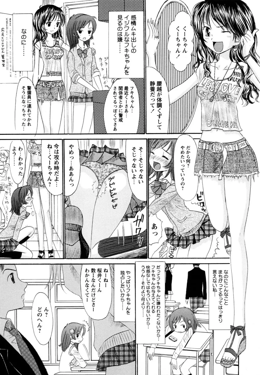 鏡の中のわたし Page.63