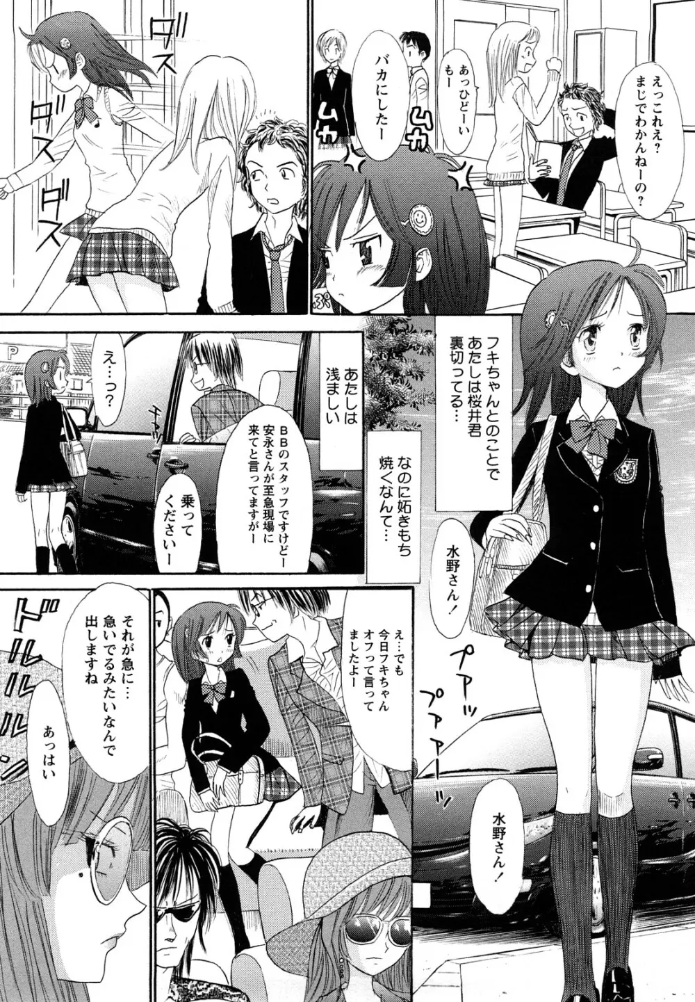 鏡の中のわたし Page.64