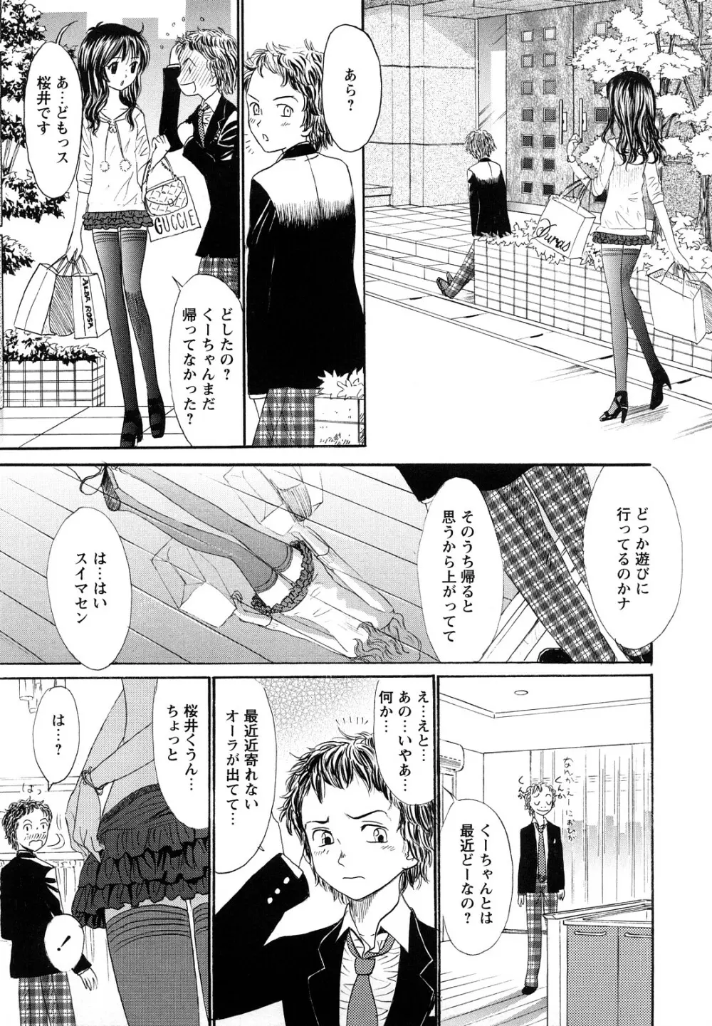 鏡の中のわたし Page.65