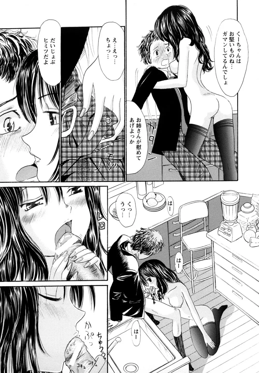 鏡の中のわたし Page.67