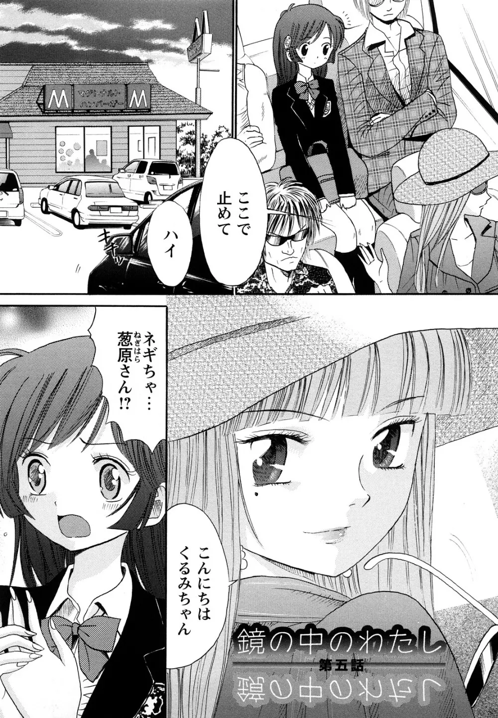 鏡の中のわたし Page.71