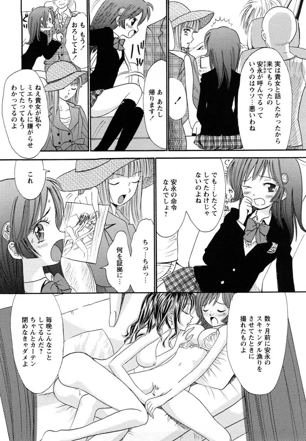 鏡の中のわたし Page.72