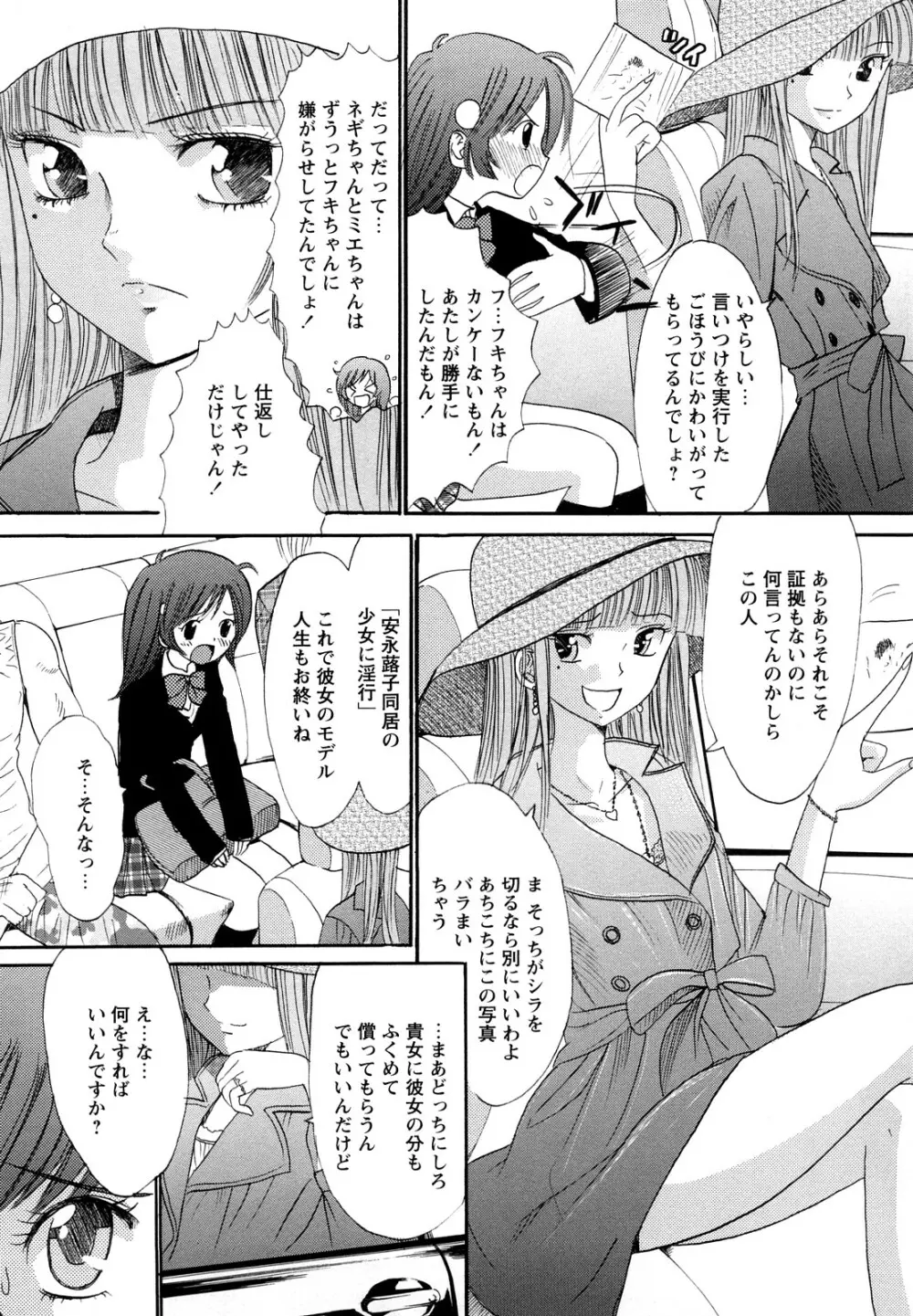 鏡の中のわたし Page.73