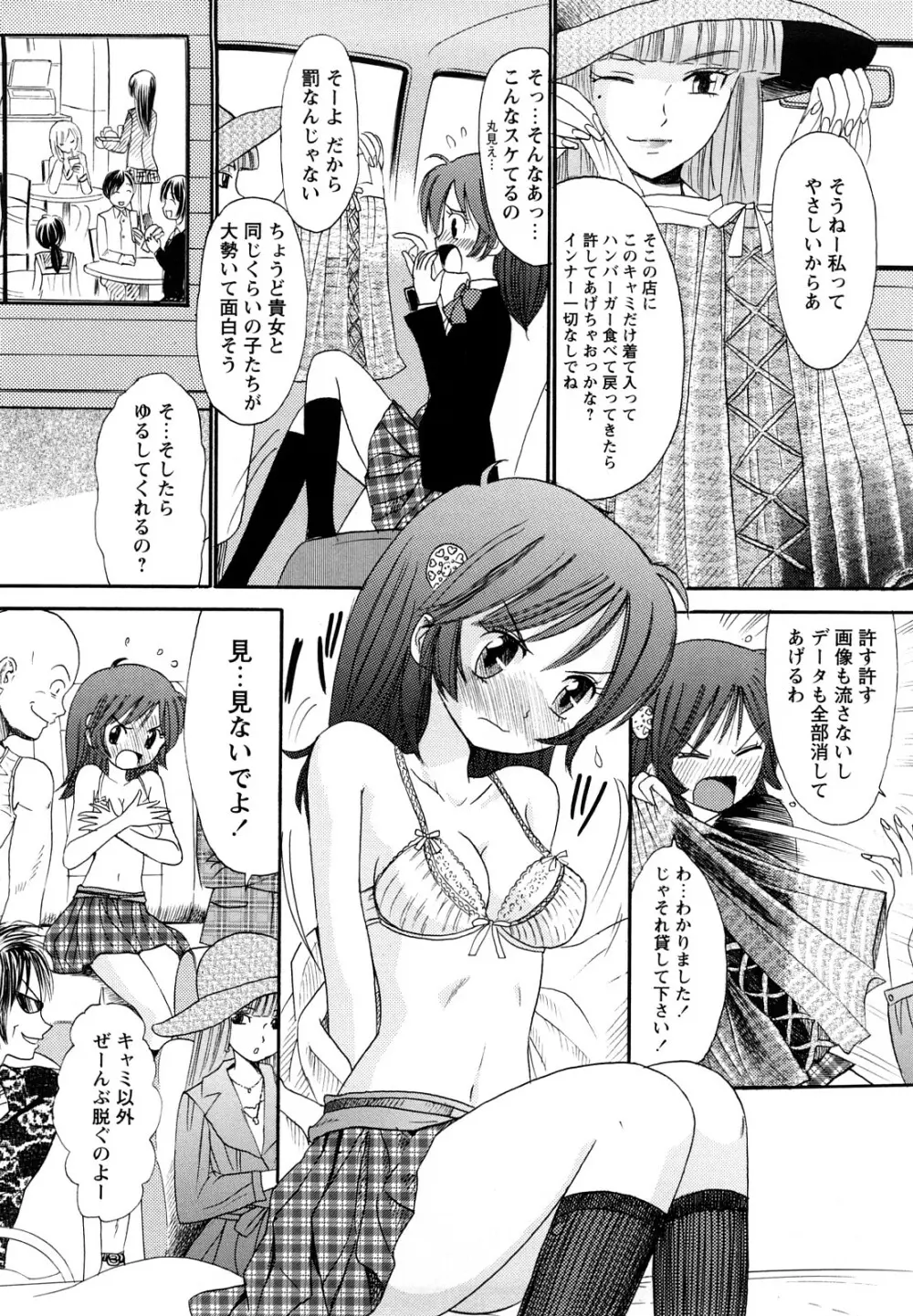 鏡の中のわたし Page.74