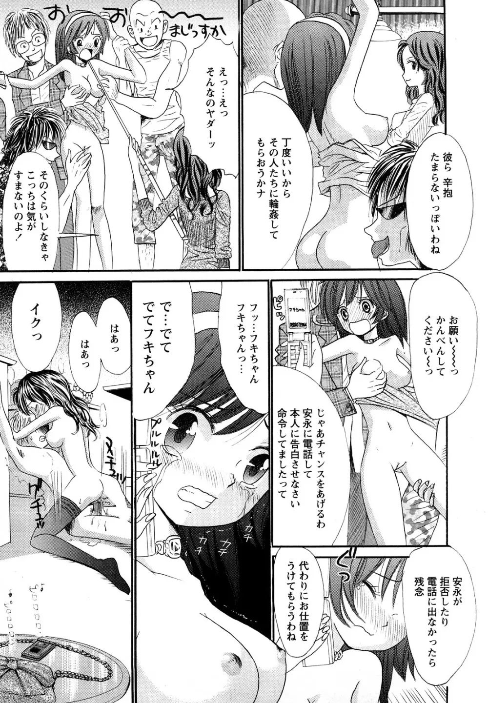 鏡の中のわたし Page.79