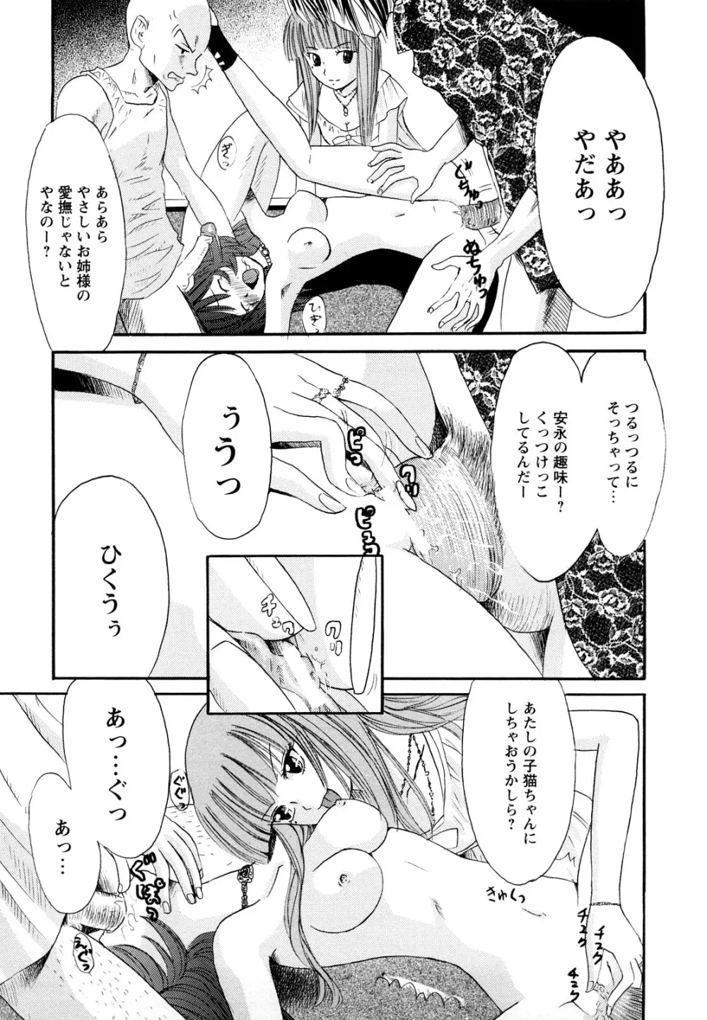 鏡の中のわたし Page.83