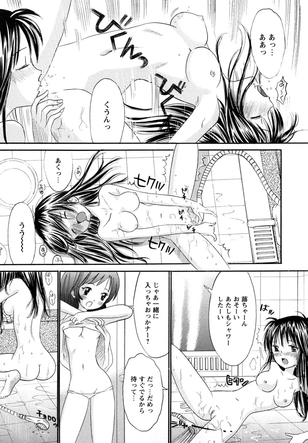 鏡の中のわたし Page.9