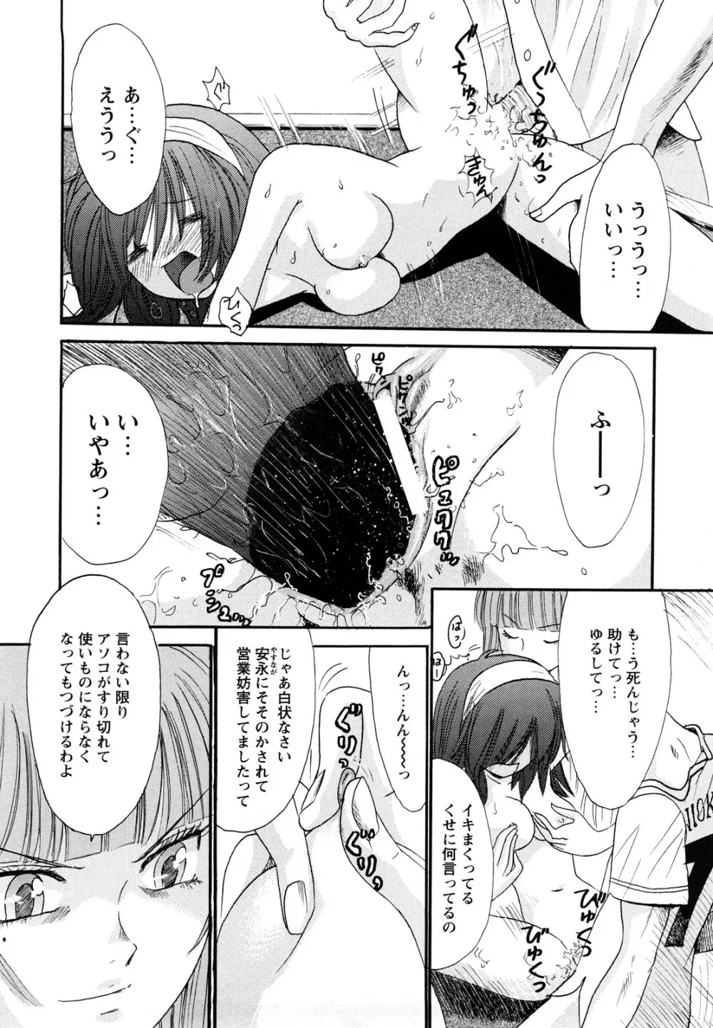 鏡の中のわたし Page.90