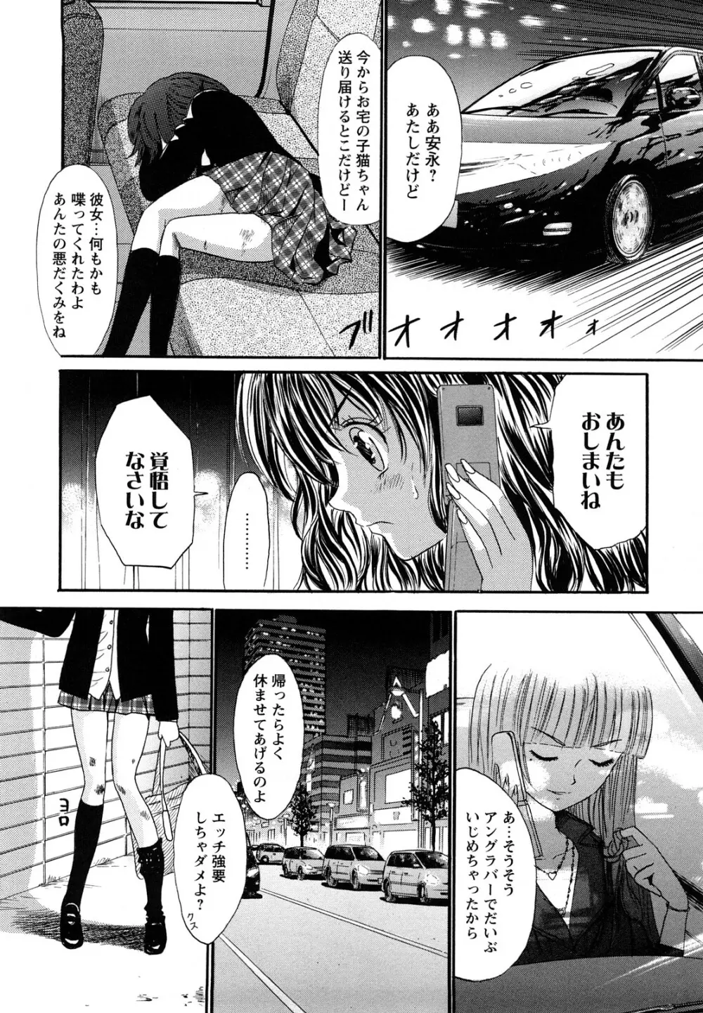 鏡の中のわたし Page.92