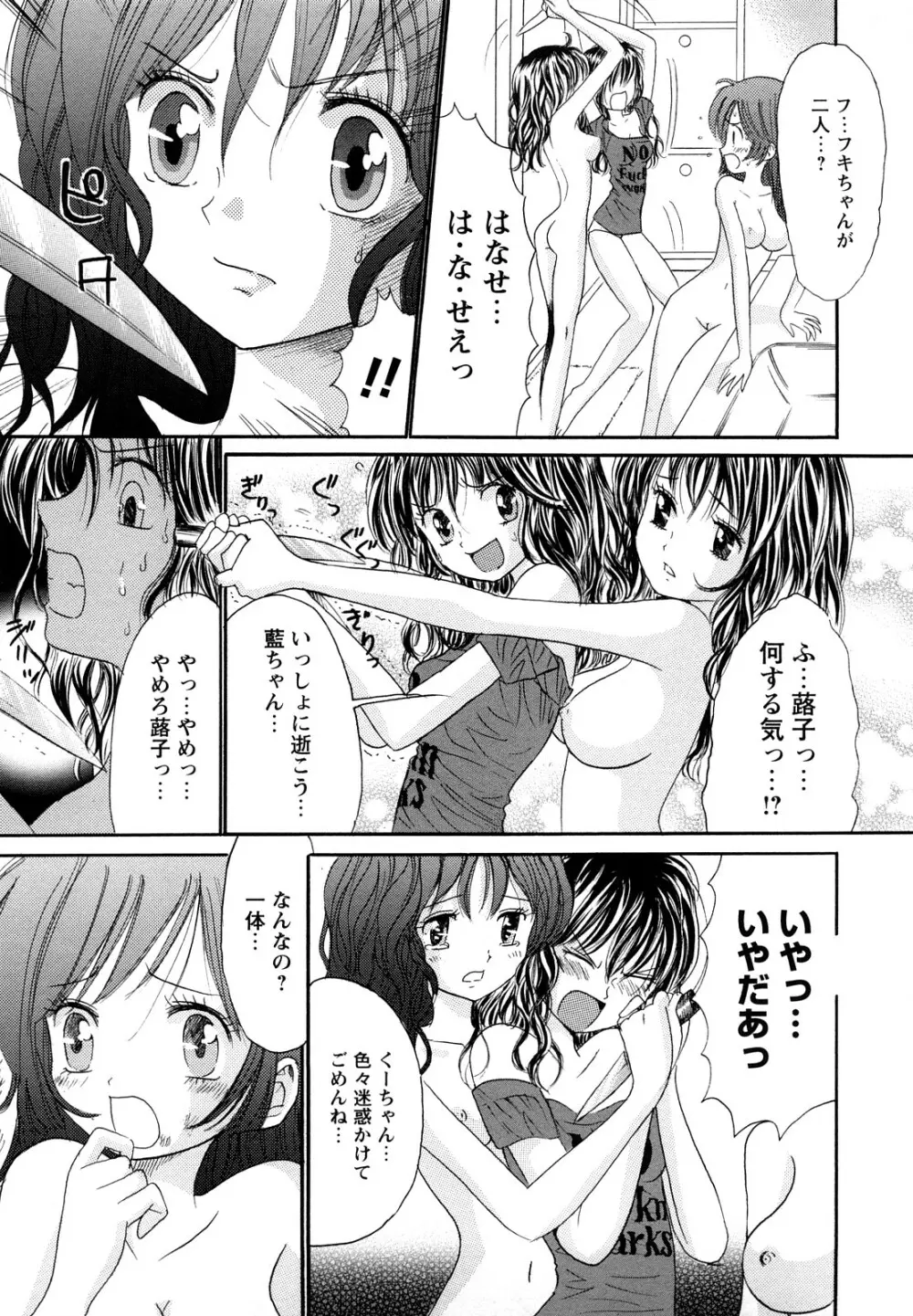 鏡の中のわたし Page.97