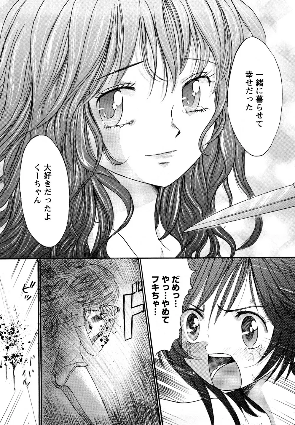 鏡の中のわたし Page.98