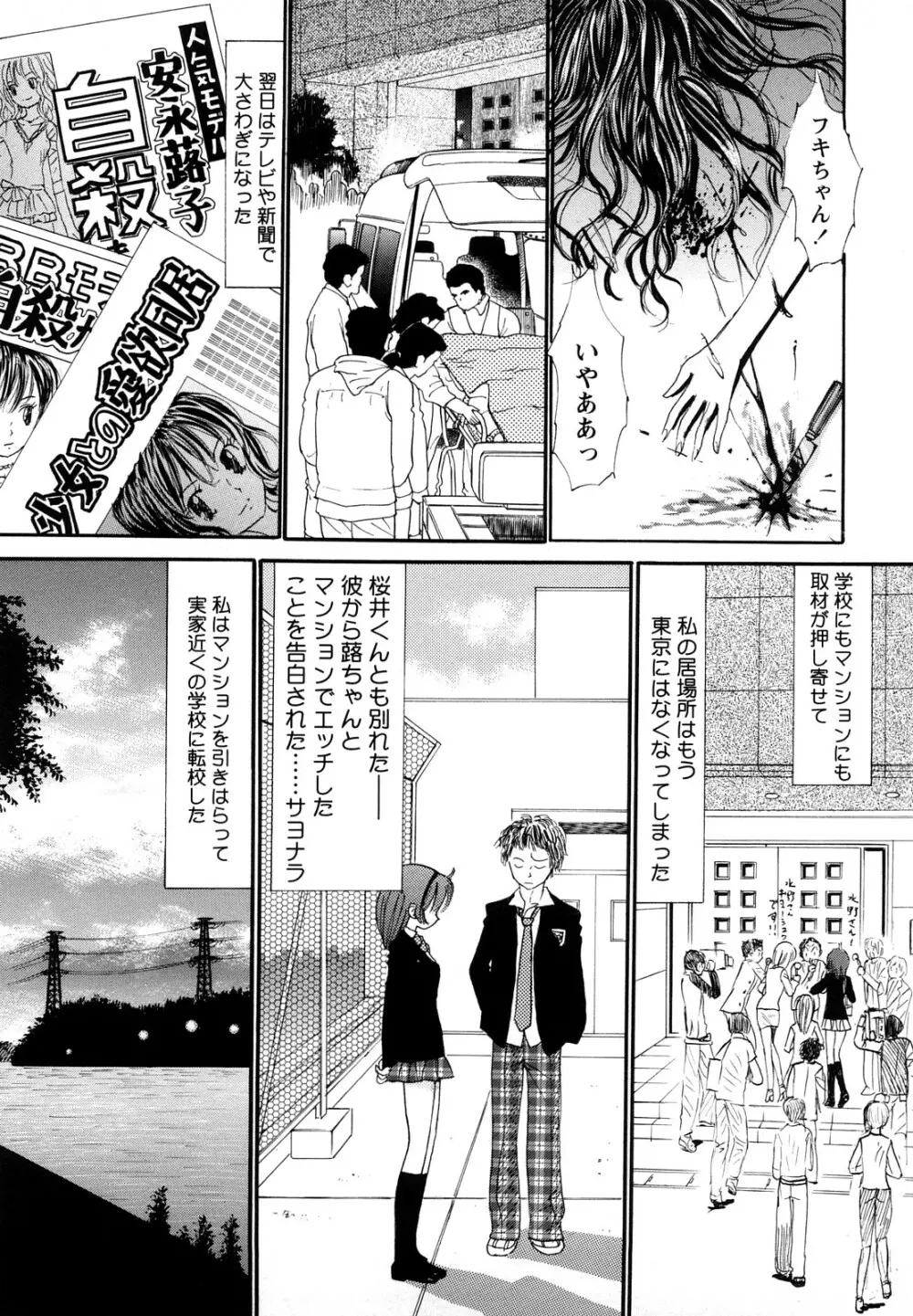 鏡の中のわたし Page.99