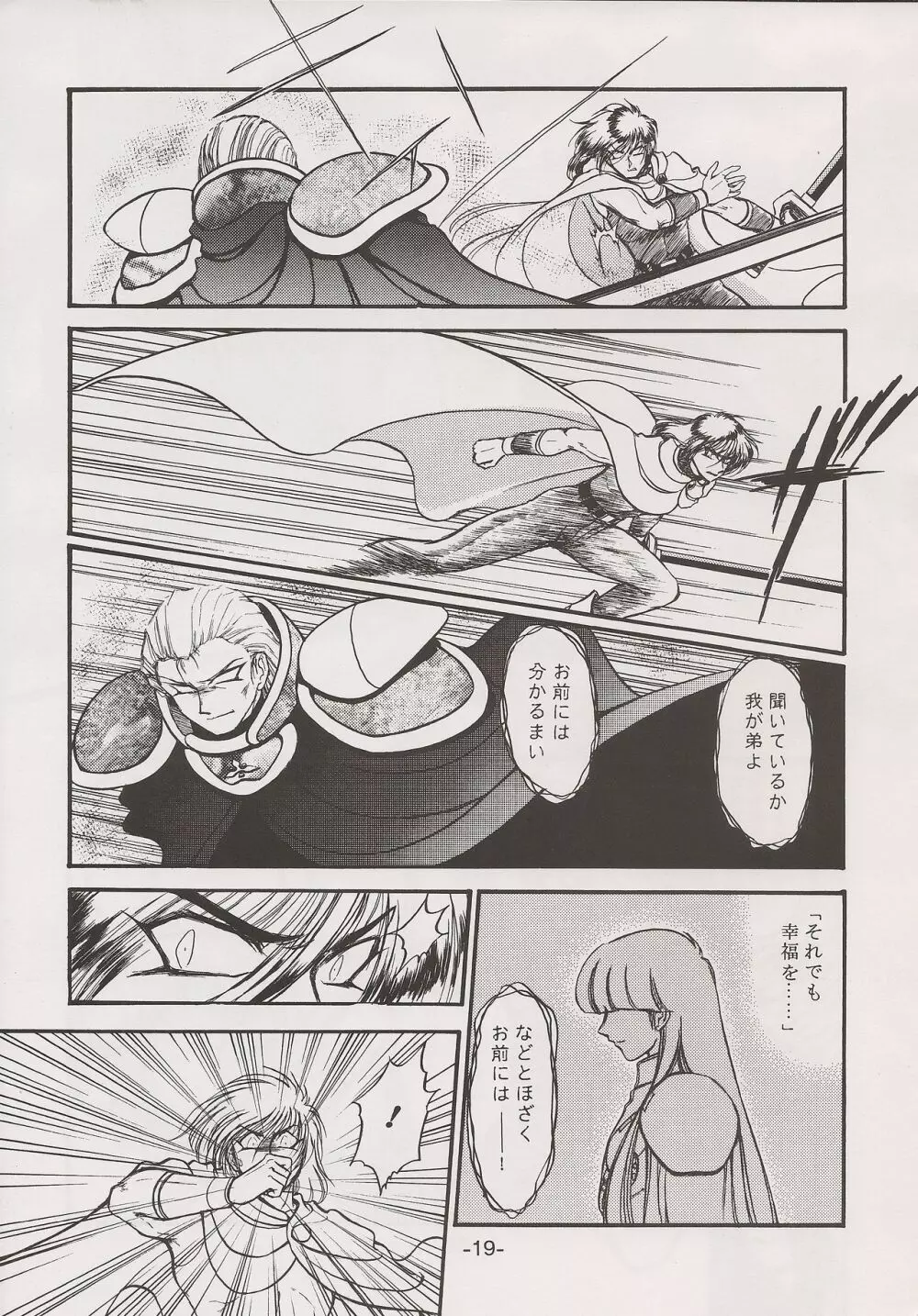 PHANTASY STAR ALL!! 15 最終決戦伝説 FINAL Page.19