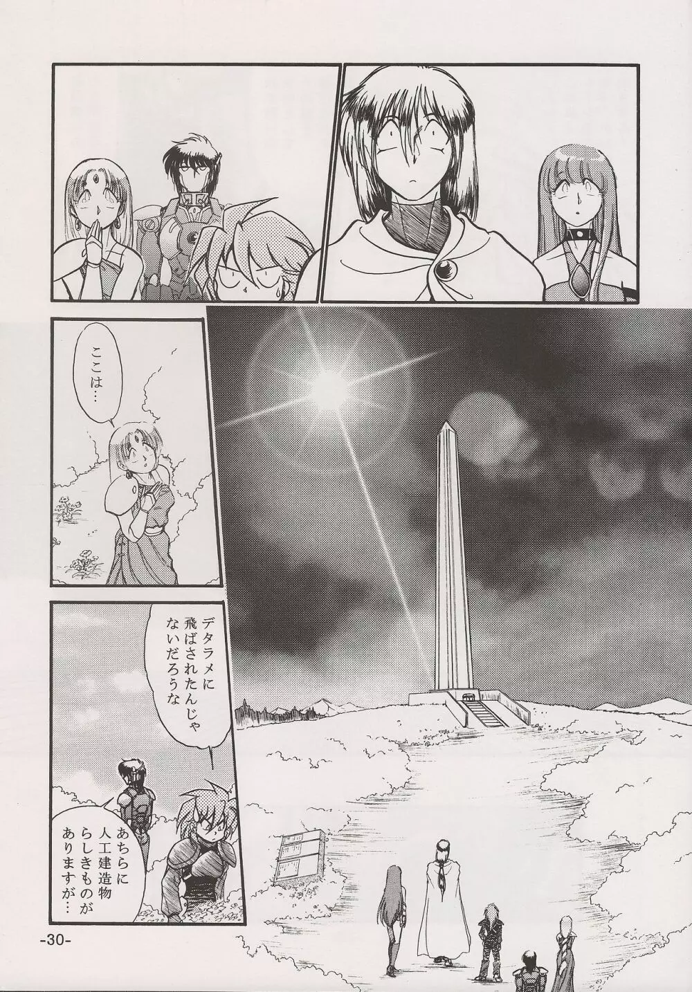 PHANTASY STAR ALL!! 15 最終決戦伝説 FINAL Page.30