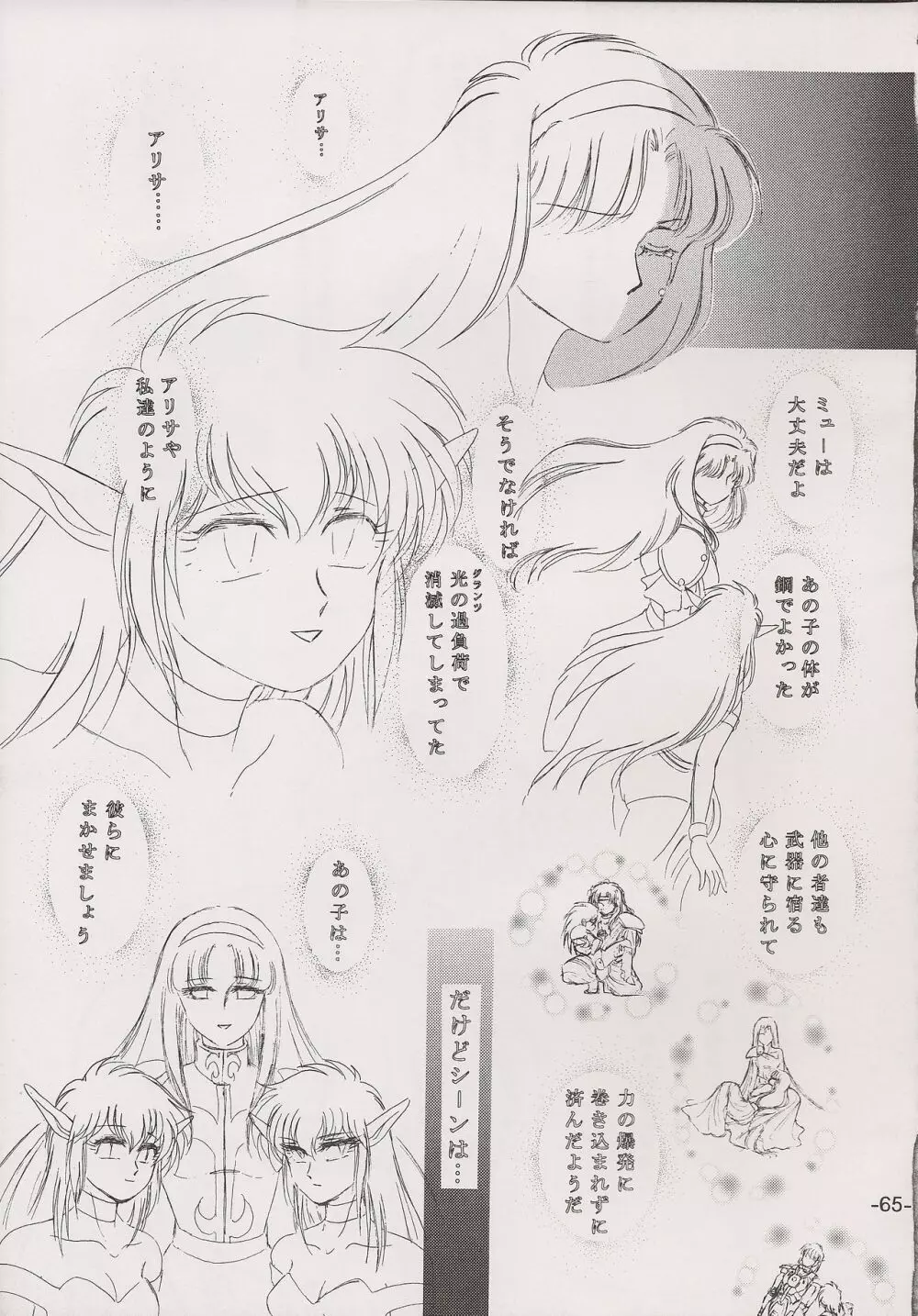 PHANTASY STAR ALL!! 15 最終決戦伝説 FINAL Page.65