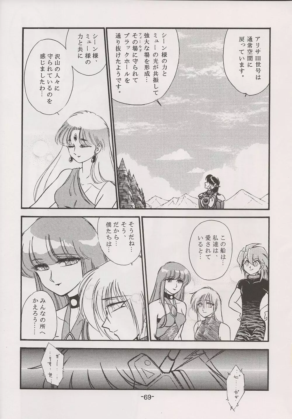 PHANTASY STAR ALL!! 15 最終決戦伝説 FINAL Page.69