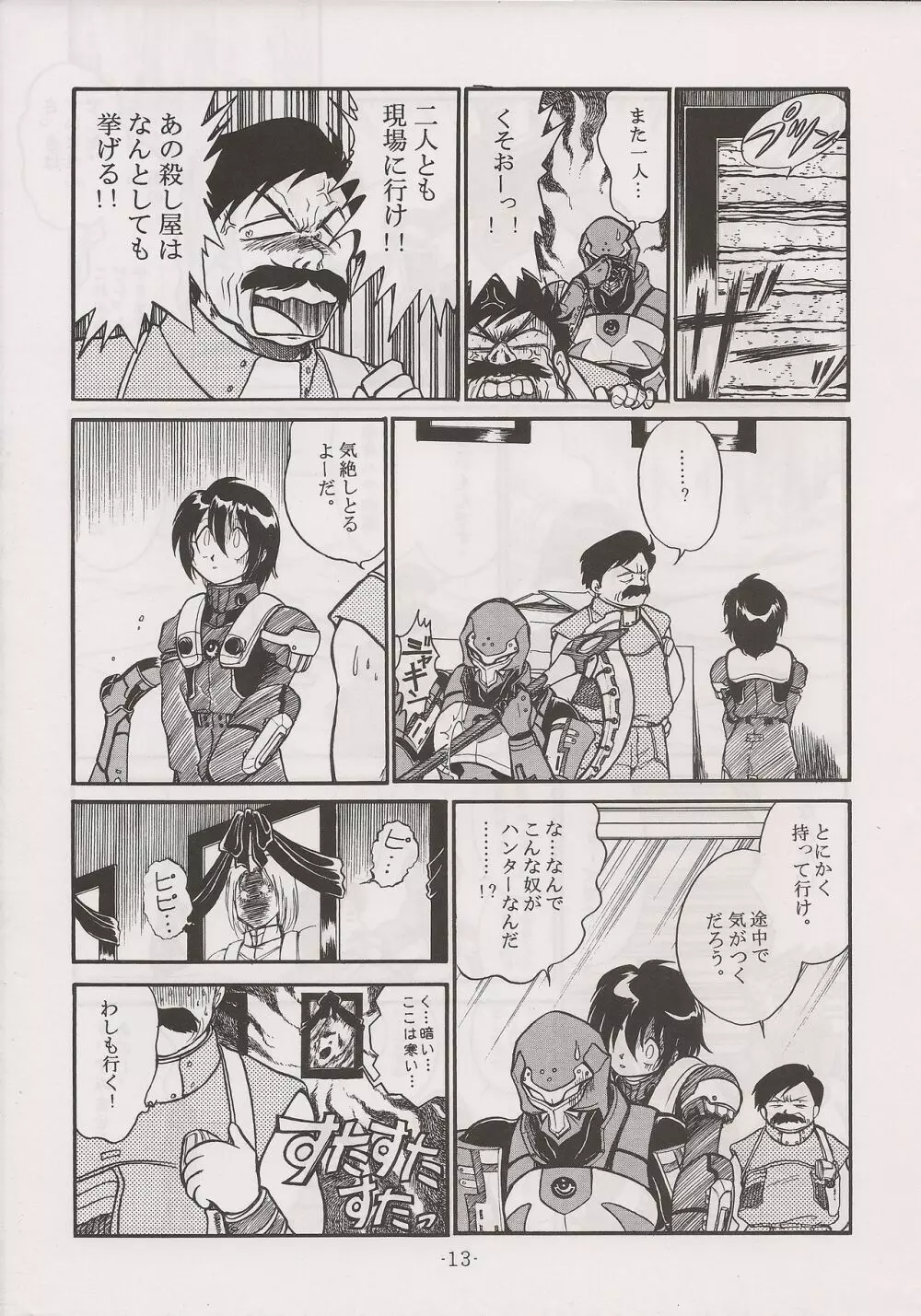 PHANTASY STAR ALL!! 13 Page.13