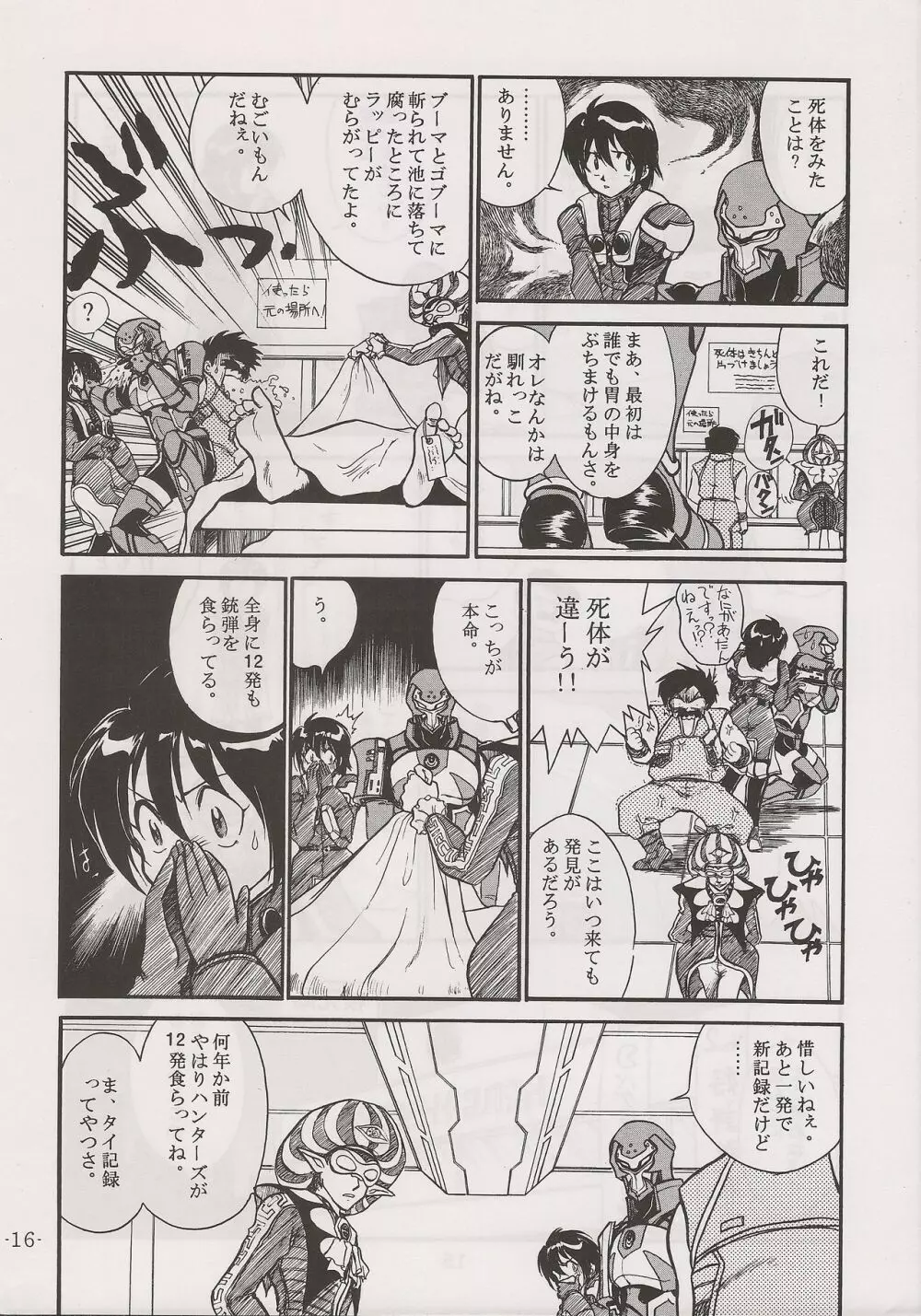 PHANTASY STAR ALL!! 13 Page.16