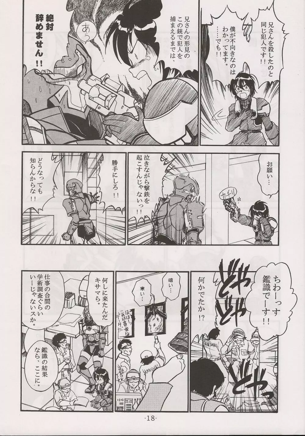 PHANTASY STAR ALL!! 13 Page.18