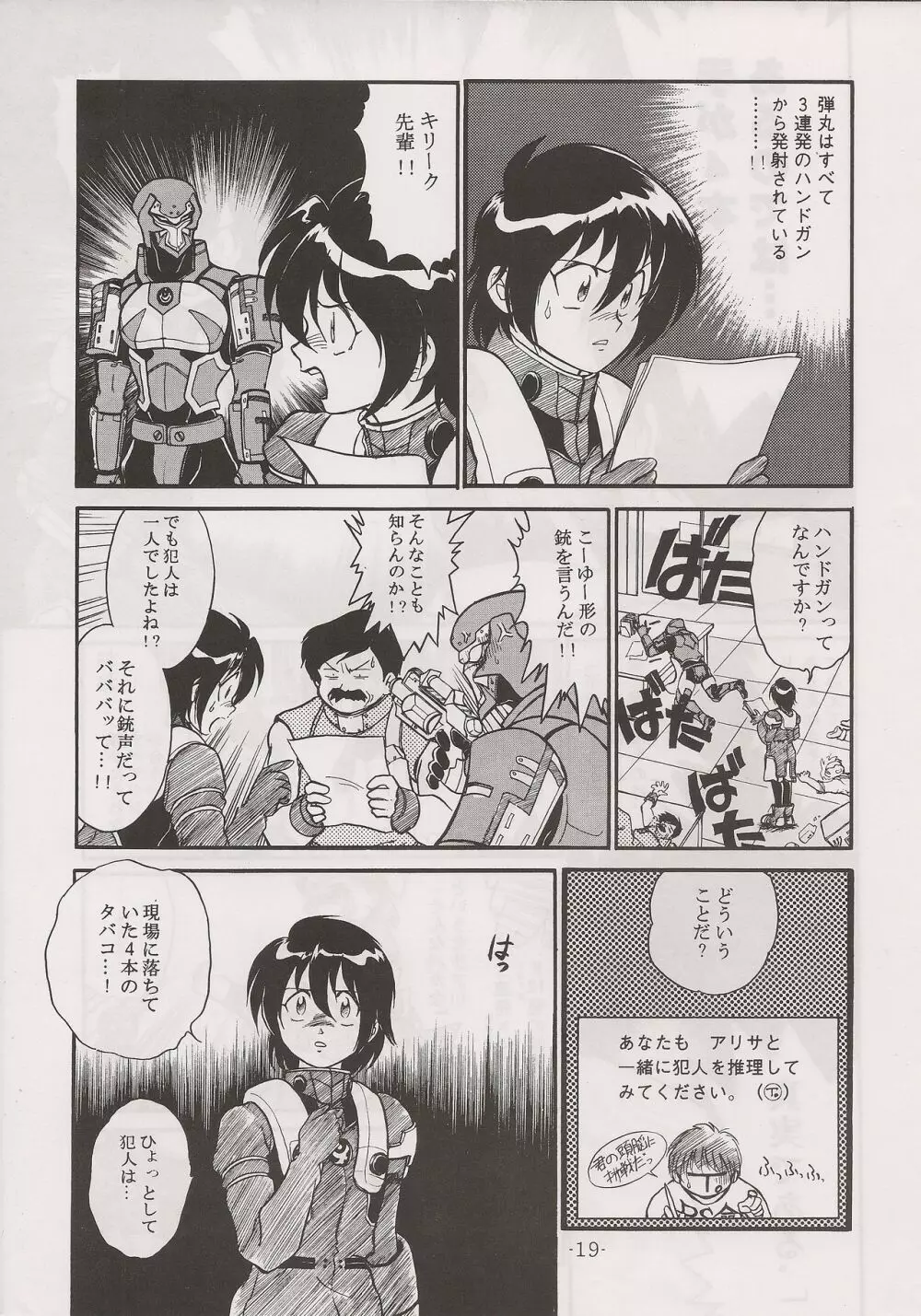 PHANTASY STAR ALL!! 13 Page.19