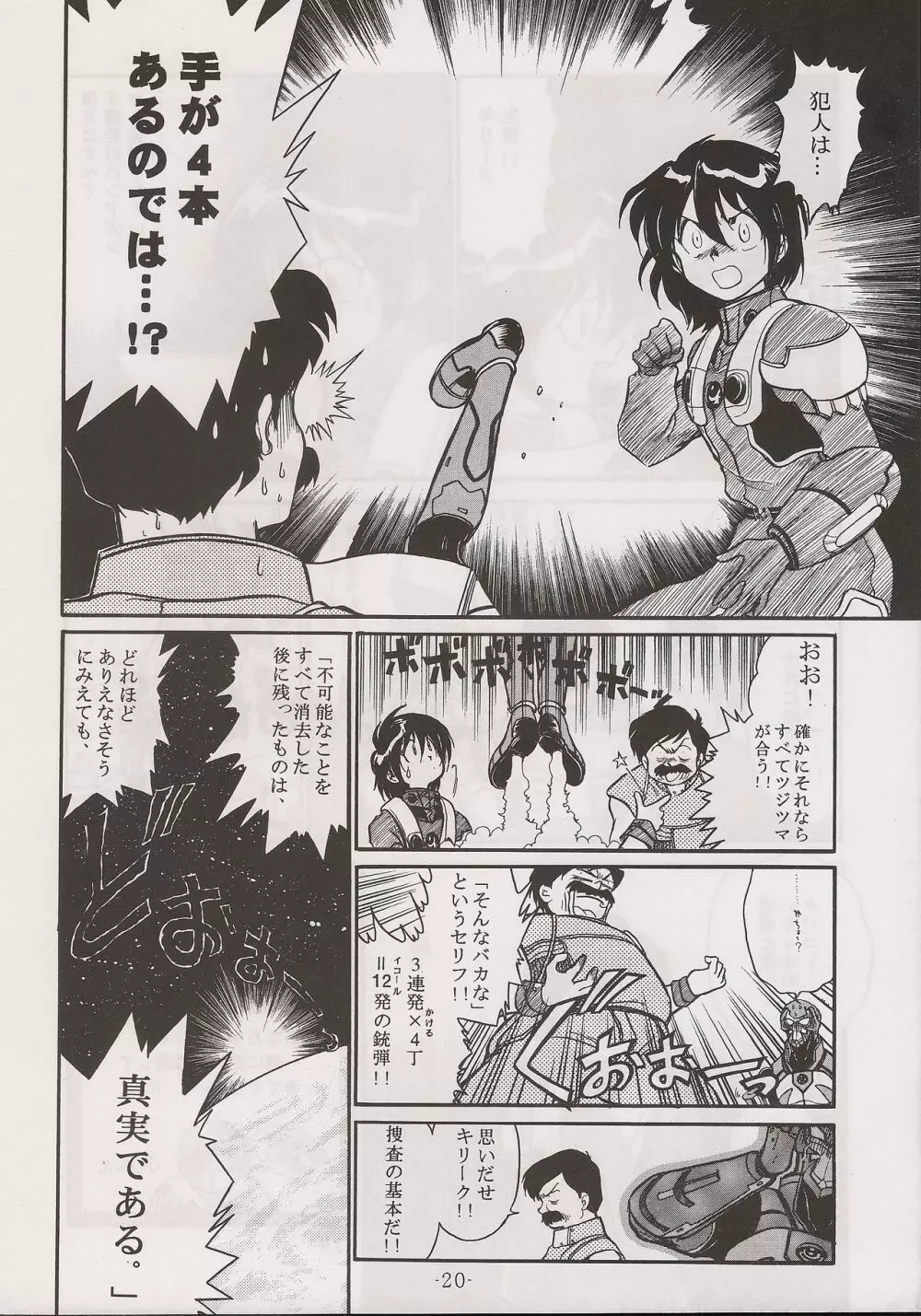 PHANTASY STAR ALL!! 13 Page.20