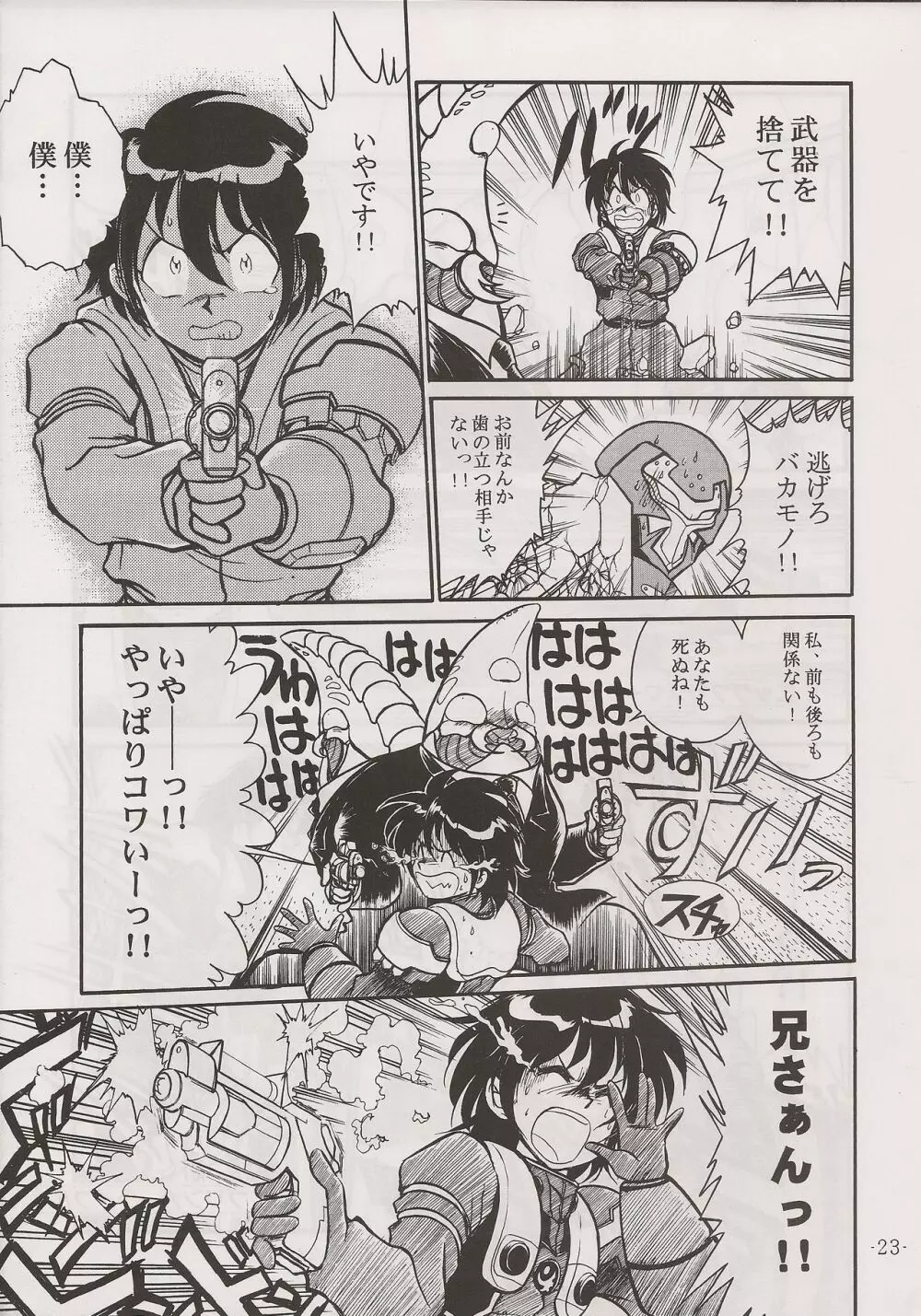 PHANTASY STAR ALL!! 13 Page.23