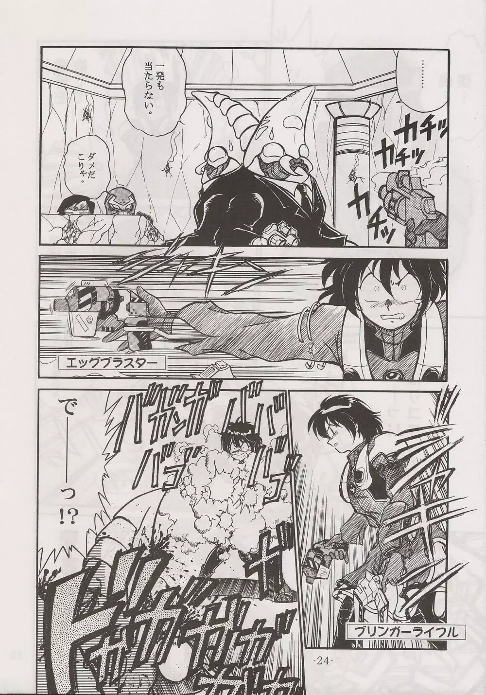 PHANTASY STAR ALL!! 13 Page.24