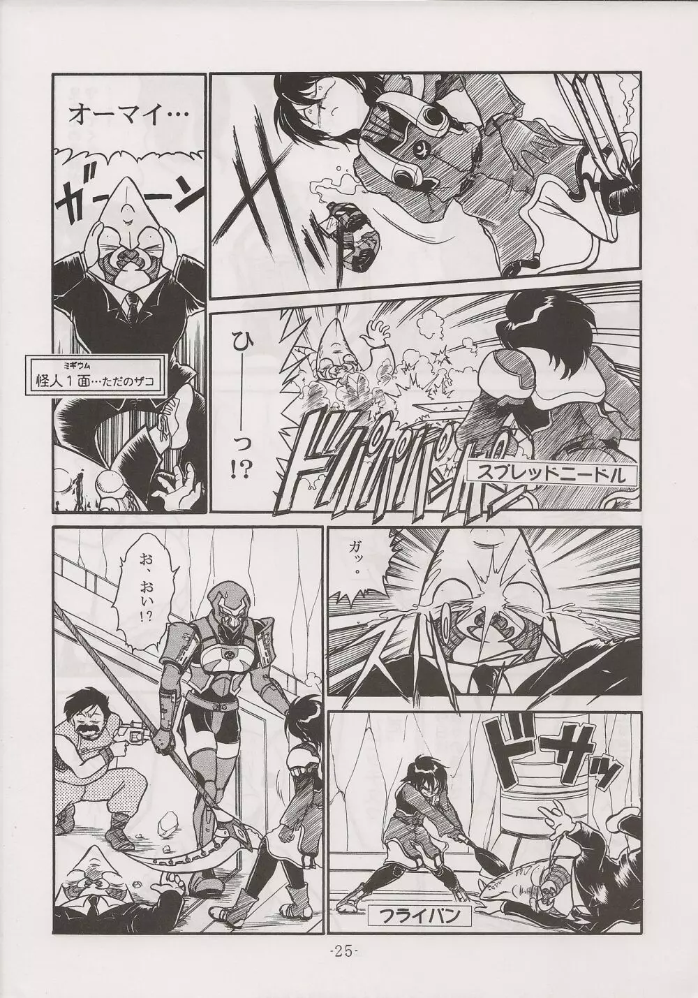 PHANTASY STAR ALL!! 13 Page.25