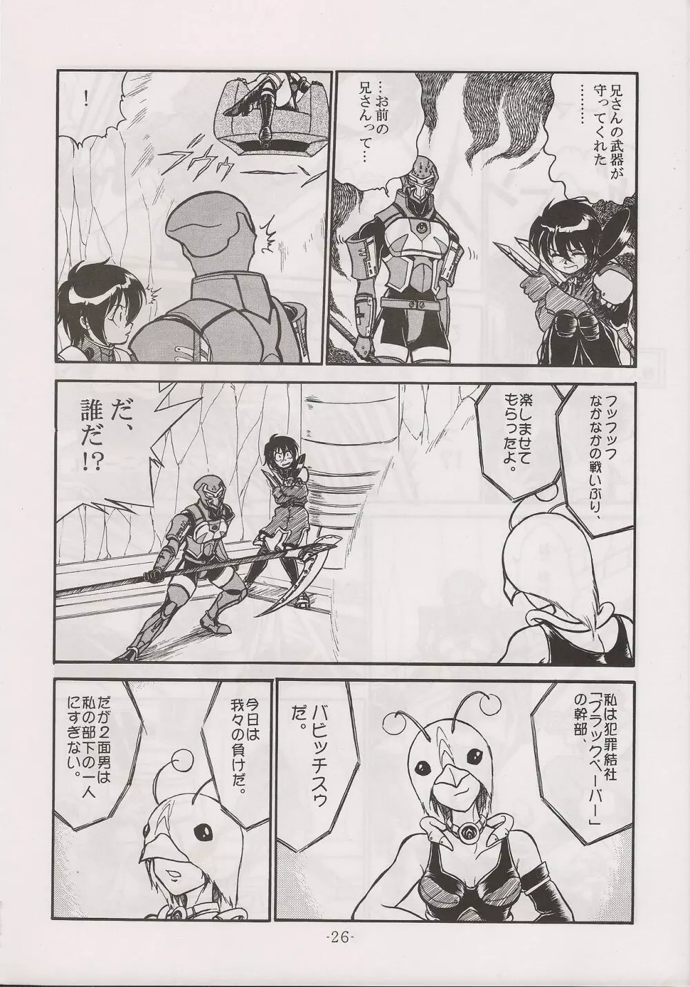 PHANTASY STAR ALL!! 13 Page.26