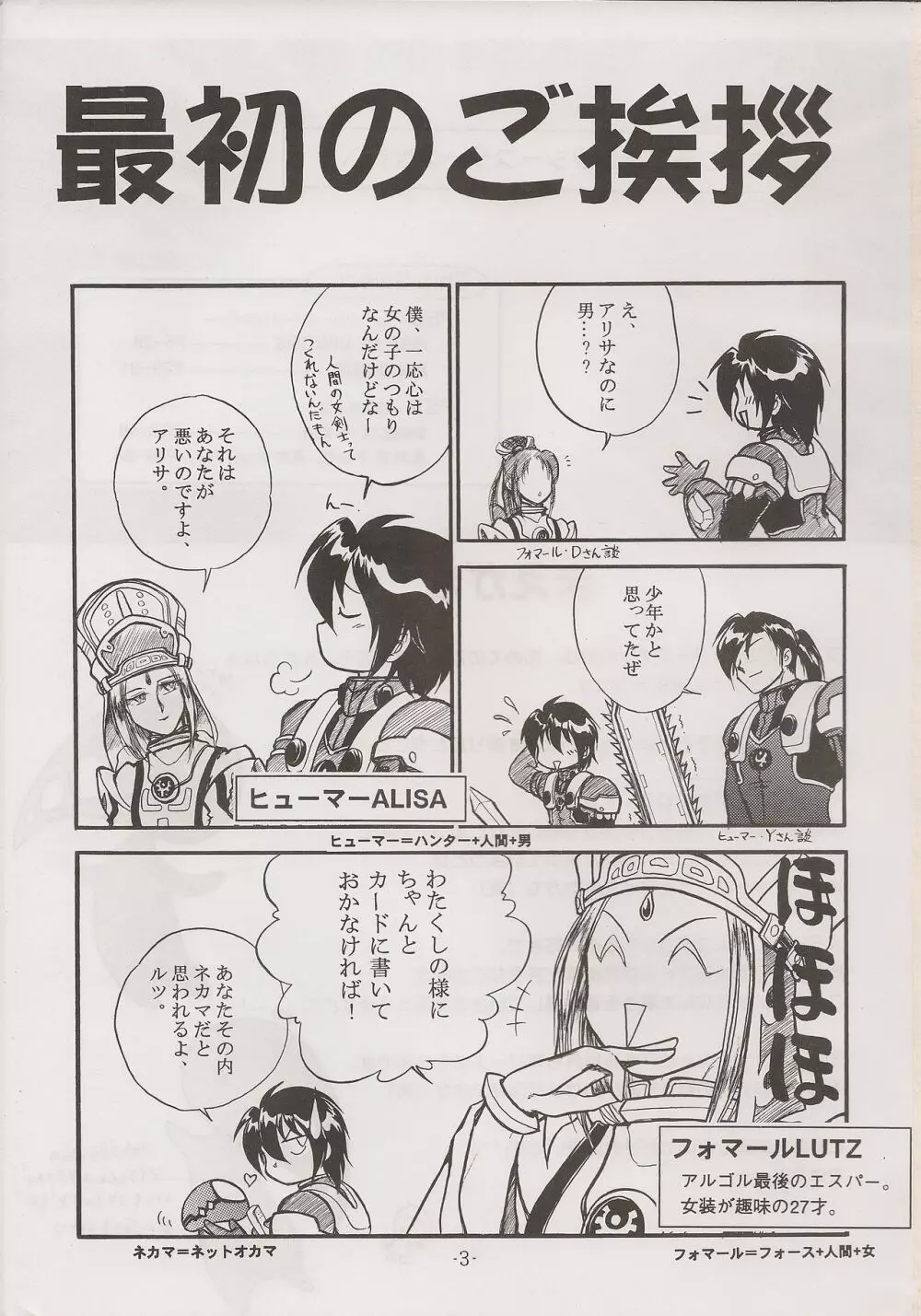 PHANTASY STAR ALL!! 13 Page.3