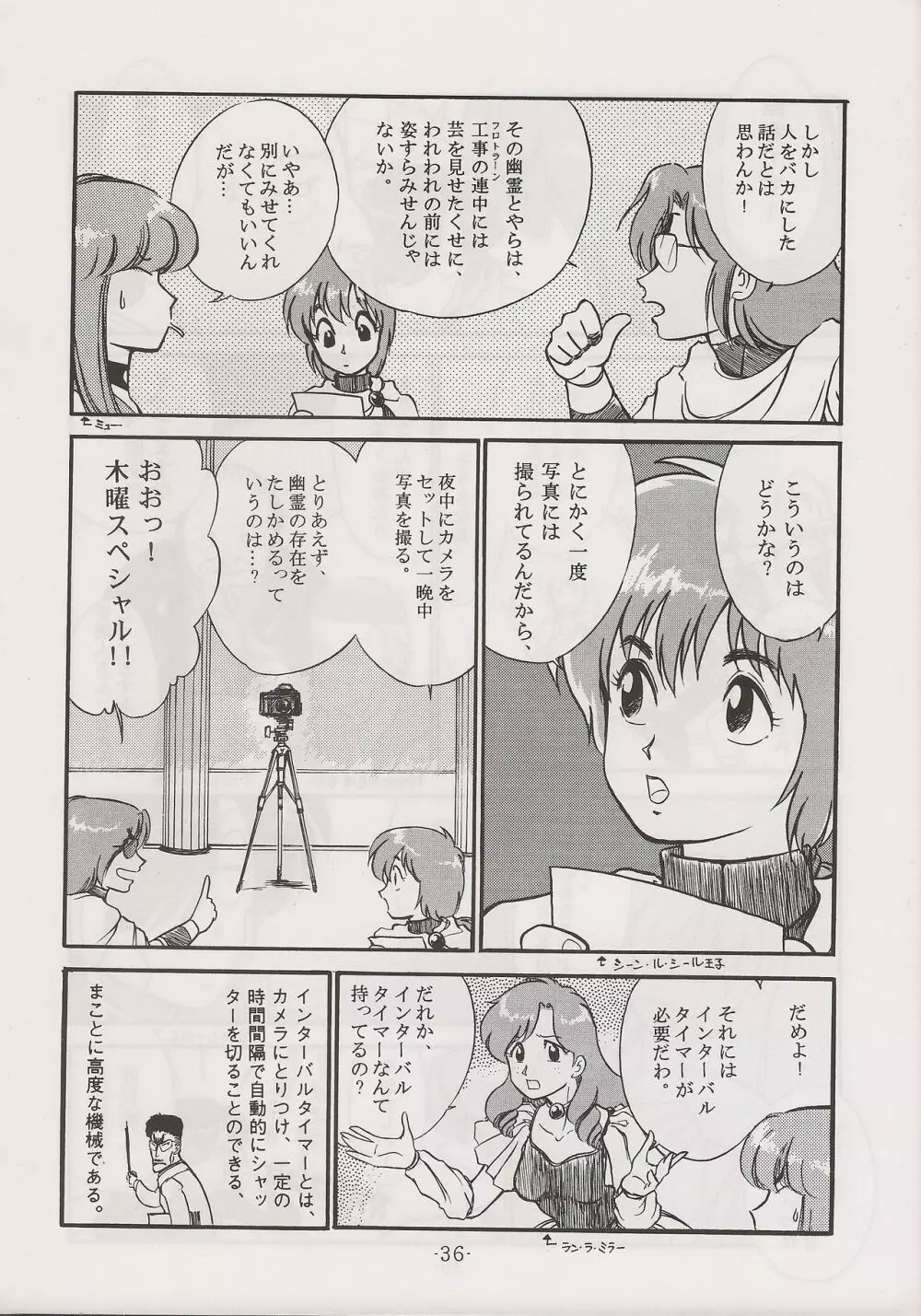 PHANTASY STAR ALL!! 13 Page.36