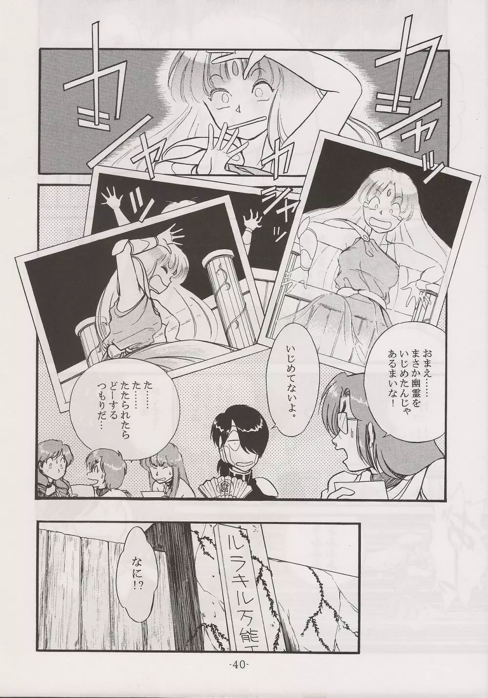 PHANTASY STAR ALL!! 13 Page.40