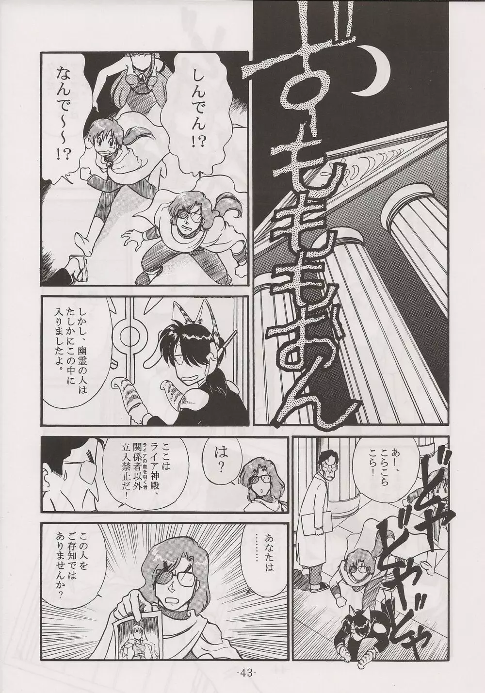 PHANTASY STAR ALL!! 13 Page.43