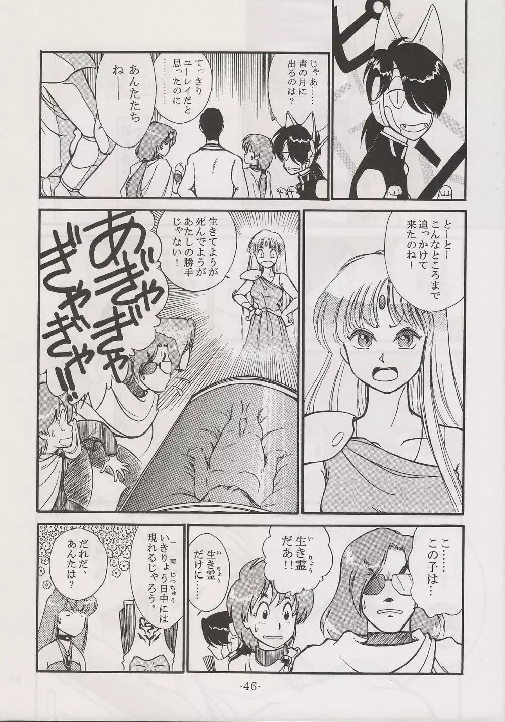 PHANTASY STAR ALL!! 13 Page.46