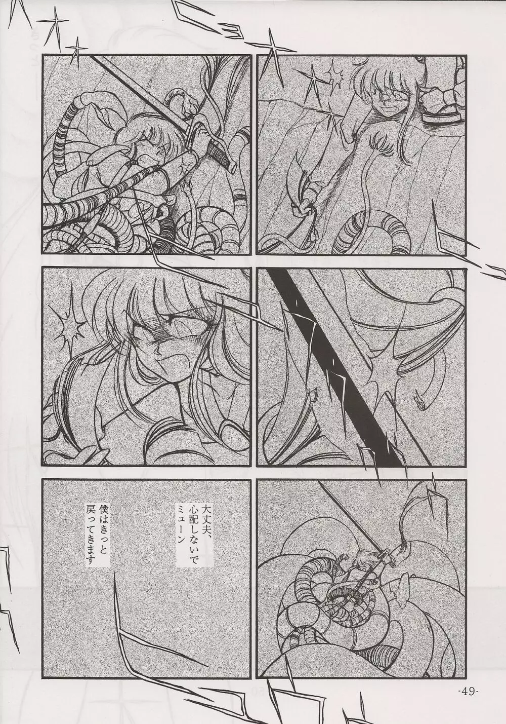 PHANTASY STAR ALL!! 13 Page.49