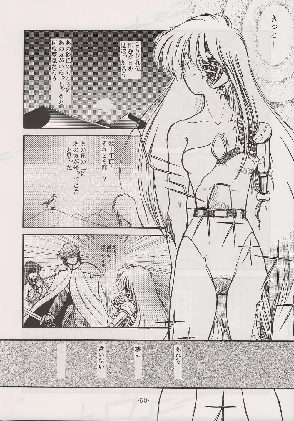 PHANTASY STAR ALL!! 13 Page.50