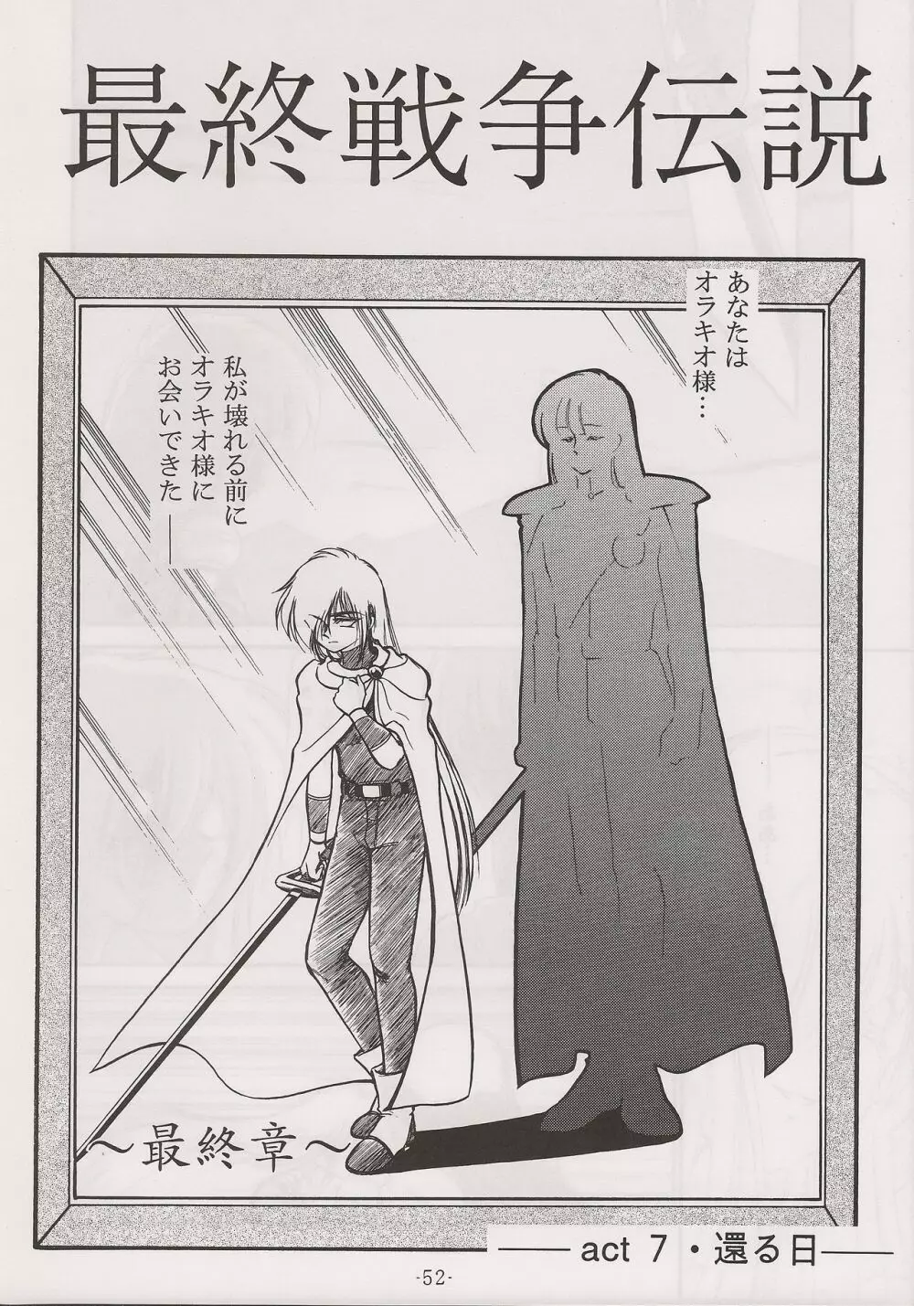 PHANTASY STAR ALL!! 13 Page.52