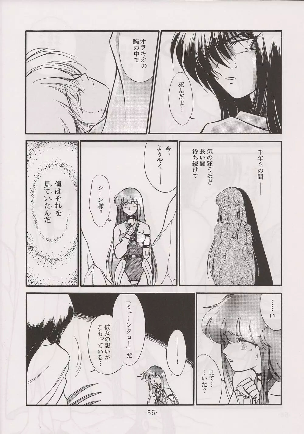 PHANTASY STAR ALL!! 13 Page.55